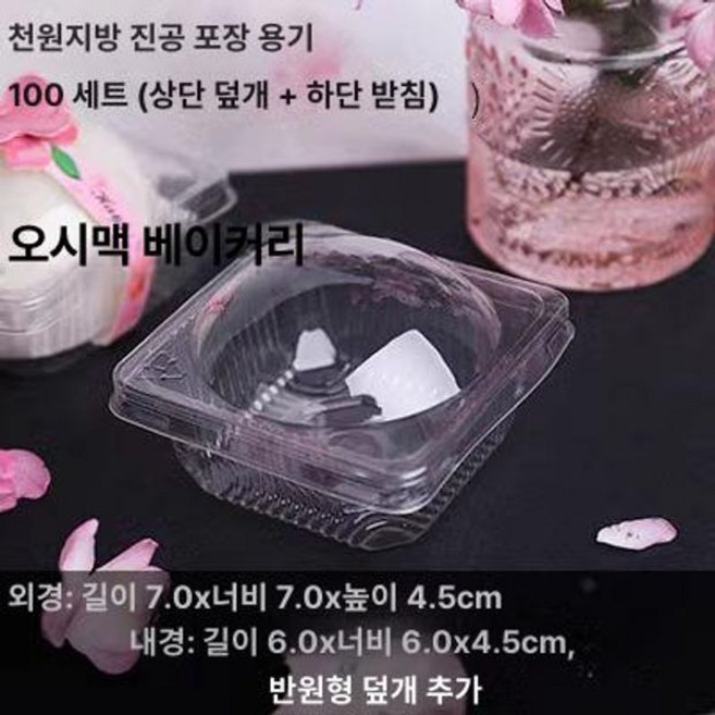 포장 용기 월병 답례품 투명형 디저트 쇼핑백 포함 양갱, 1, 1개, 상단 원형 사각 흡착 플라스틱 박스 100세트