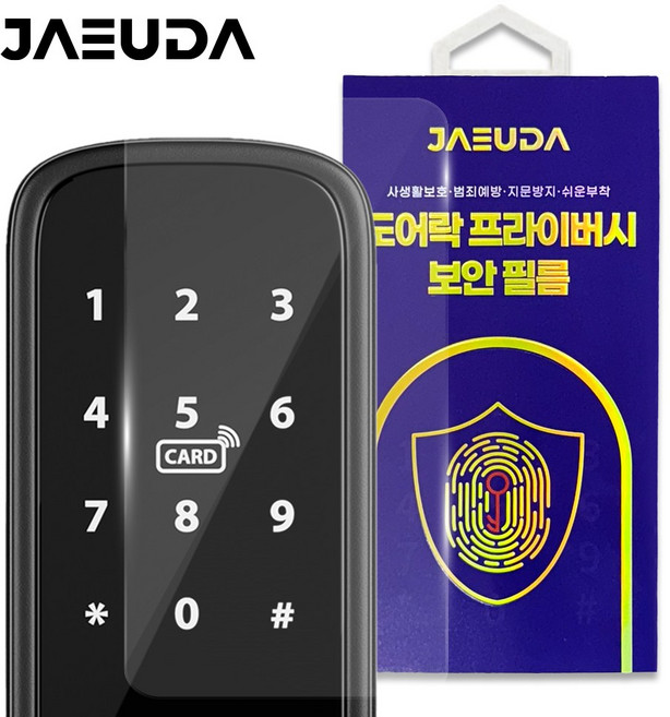재우다 도어락 지문방지 필름 2매 전기종 호환가능, 1세트, JUD0018