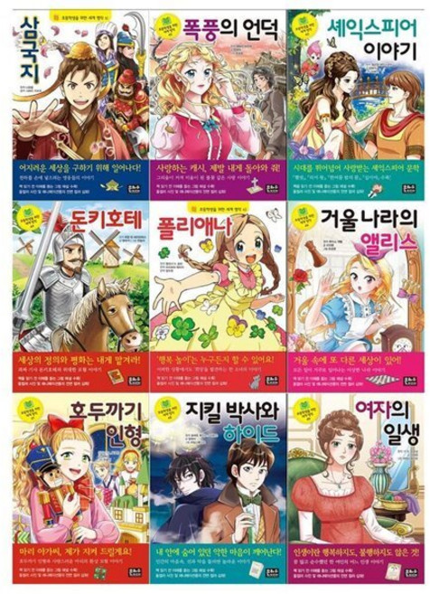 [전집] 초등학생을 위한 세계명작시리즈 41~49권세트 : [메모지 증정], 은하수(은하수미디어)(전집)