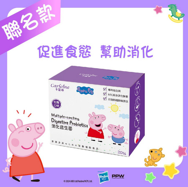 卡蘿琳 佩佩豬款 消化益生菌 乳酸口味, 20入, 20份