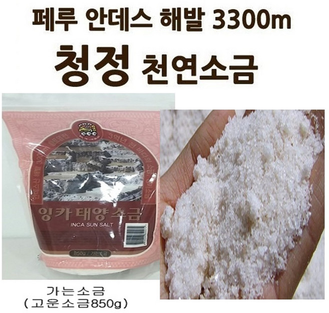 페루 안데스 잉카 가는 소금 850g, 1개