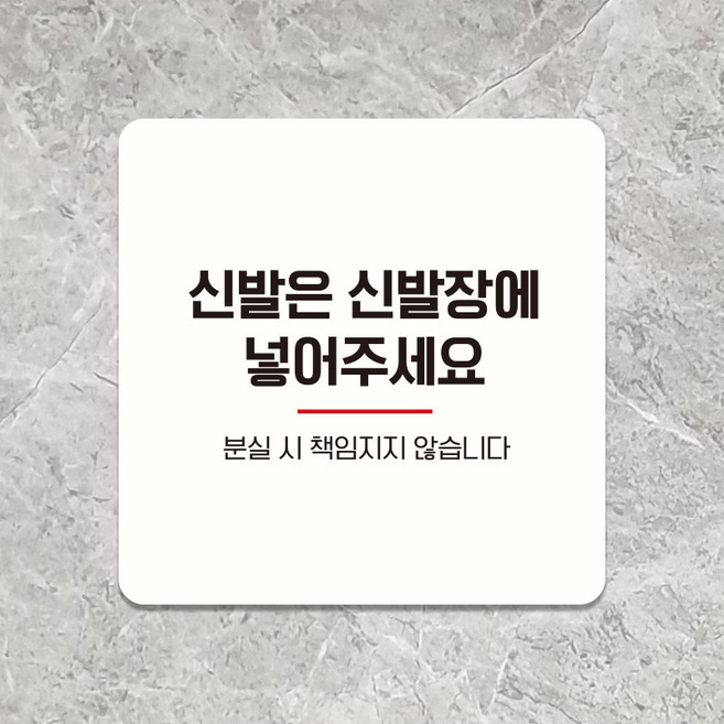 오픈 영업시간 안내문 안내표지판 미니간판 문패 팻말 알림표찰 제작 신발은신발장에 A287, A287.화이트판(네모부착), 10x10cm(-900)