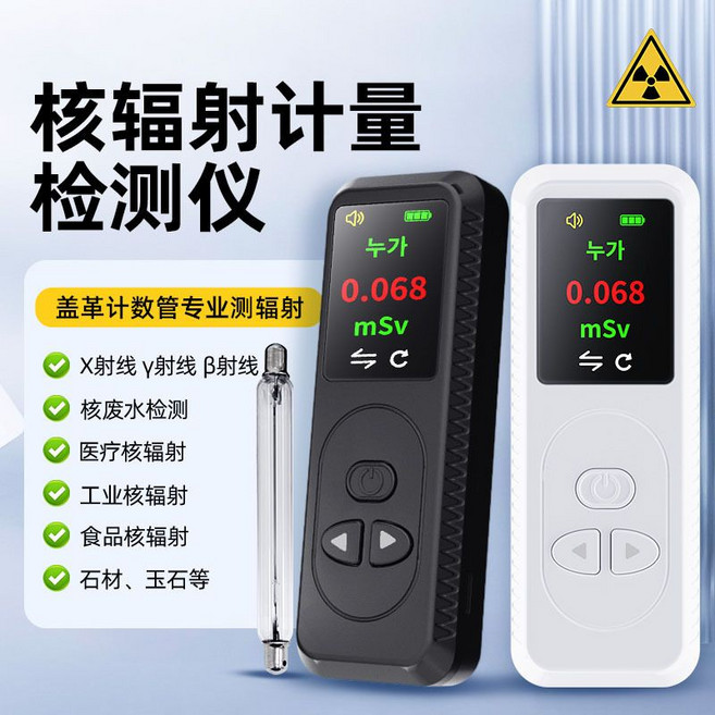 高精度核輻射檢測儀 放射性射線蓋革核廢水檢測儀 家用核輻射測試儀, 1個, 高精度核輻射檢測儀【黑色】 只剩100件