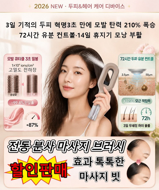 [3일 만에 두피와 모발 케어]전동 분사 마사지 브러시 EMS 두피 안마기 전동스프레이 드라이어 오일 스프레이 헤어 빗 미세전류 모발관리기 마사지 빗, 로즈레드