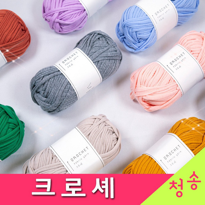 [청송뜨개실] (3시이전 당일발송) 크로셰 (10+1 도안증정) 부드러운 패브릭얀 가방실 소품 코바늘실 뜨개실 털실 크로셰실 페브릭얀 크로세, 19.검정, 1개