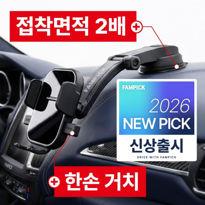 팸픽 차량용 핸드폰거치대 대시보드 흡착형, 블랙, 1개