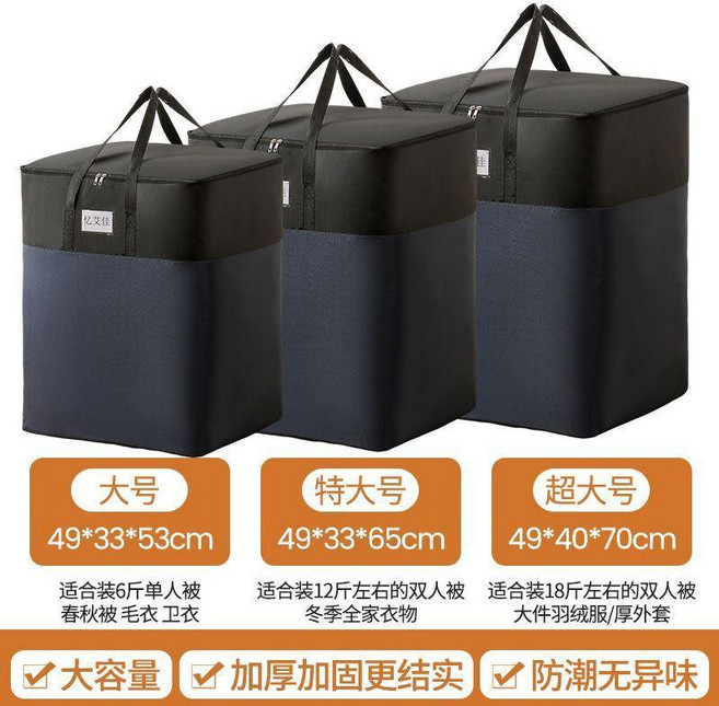 亿艾佳 搬家收納袋 超厚牛津布 防潮防塵 大容量 堅固耐用, 黑青色 加厚牛津布/破損包賠 ,超大號 49*40*70cm -140L, 1個