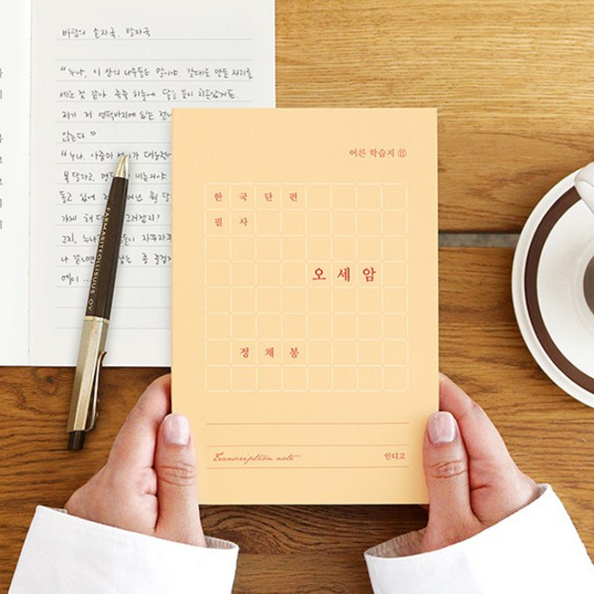 인디고 한국 단편 필사 - 오세암 (정채봉) 문학 필사 노트 (어른 학습지), 단일, 1개