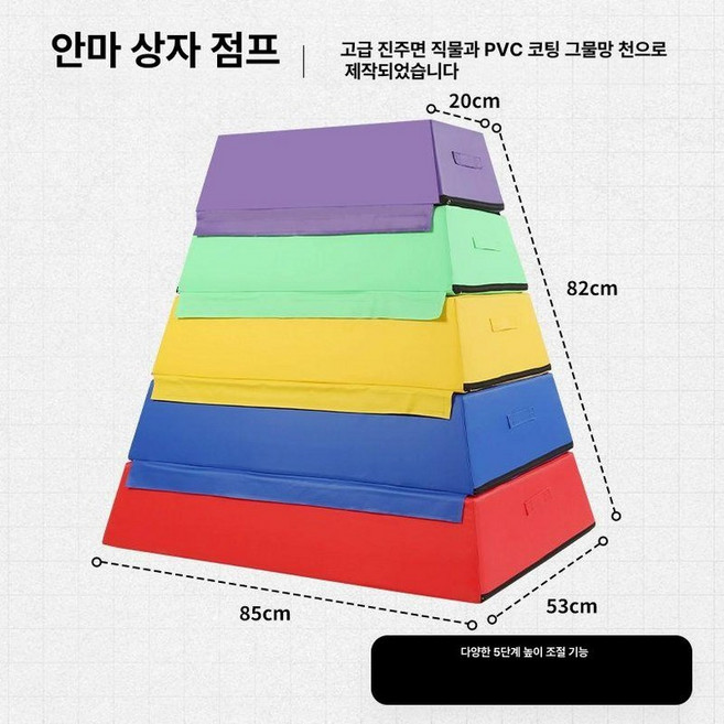 뜀틀 스펀지 소프트4단 순발력 점프 조교 허들세트, 1개, 소형 5단 85x53x20x82