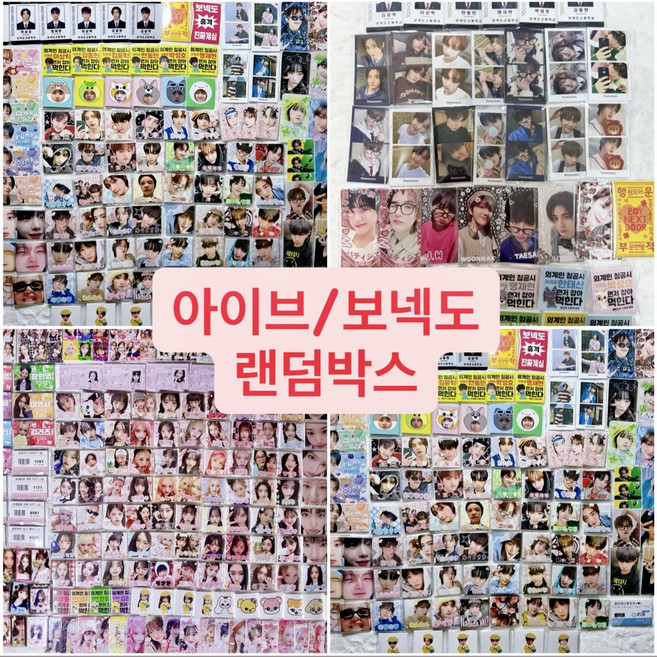 보넥도 랜덤박스 랜박 아이브 랜덤박스 랜박 비공굿 포토카드 도무송, 1세트