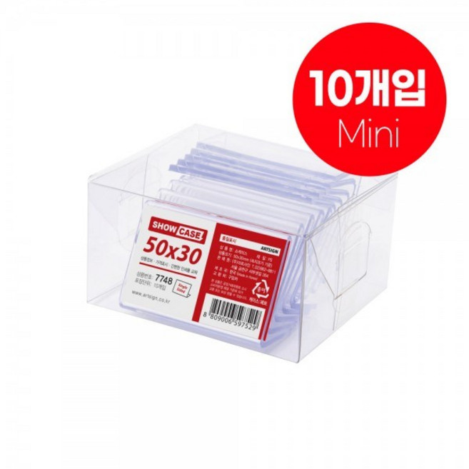M7H_ 아트사인 단면 미니쇼케이스(50*30mm*10개입)-아크릴꽂이 POP꽂이 가격표, 2세트