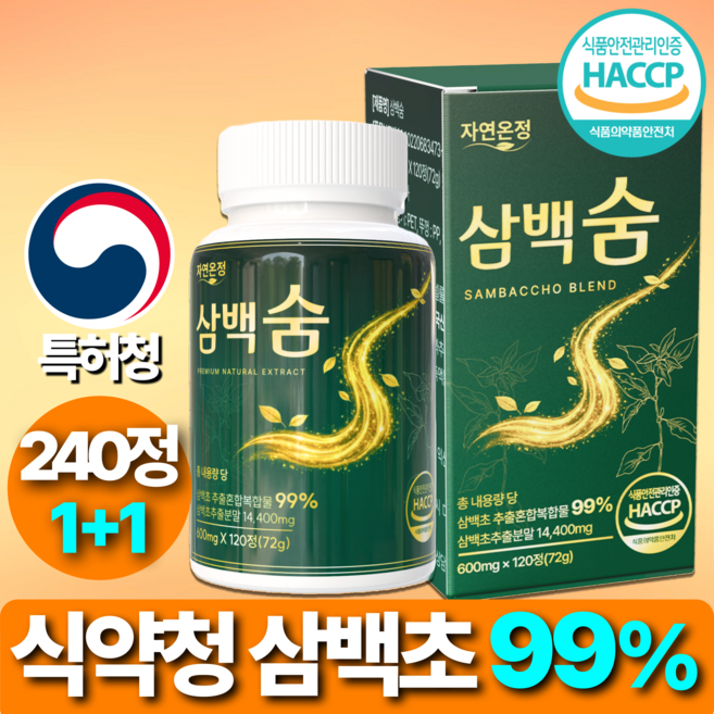 자연온정 국산 삼백초 추출물 100% 정품 haccp 인증, 2개, 120정