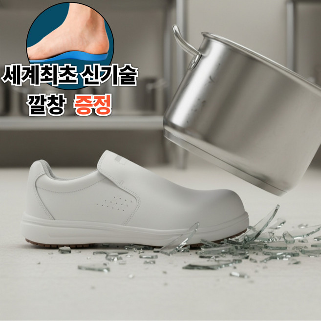 위어스 KCS 인증 안전화 발볼넓은 천연소가죽 주방화 WS-417XP