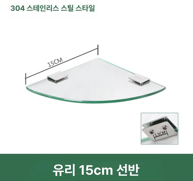 3단4단 미니팬트리 디귿자선반 화장실 유리 코너, 1개, 15cm 304 스테인리스 스틸