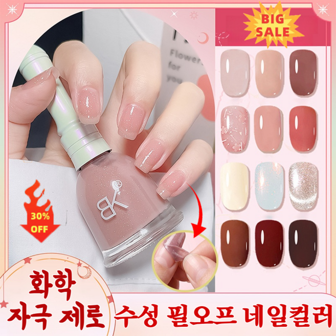 램프 없이 빠르게 건조되는 수성 필오프 네일컬러 필오프 네일컬러 착붙 젤리광 필오프 네일 바르고 떼어내는 매니큐어, 19성하은
