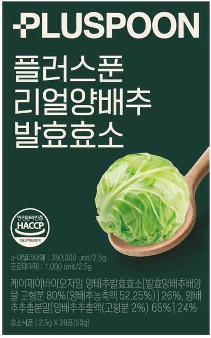 [본사직영] 플러스푼 리얼 양배추 발효효소, 1개, 50g