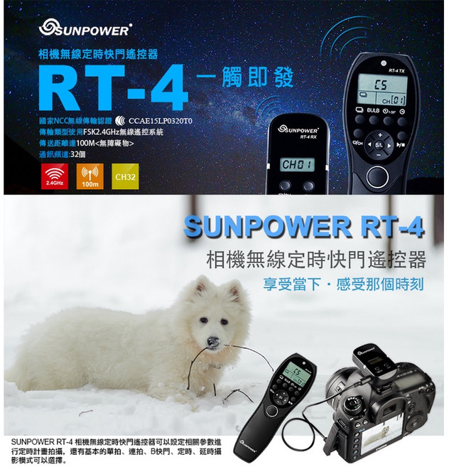 Sunpower RT-4 無線液晶定時快門線遙控器 支援Canon Nikon Sony相機 縮時攝影必備 操作簡單易上手, 1個, RT-4無線快門遙控器,NKON DC0