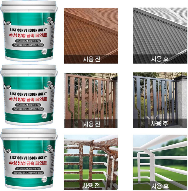수성 방청 페인트 금속 페인트 컬러강판 녹 변환 방청 프라이머, 레드*1개, 300ml