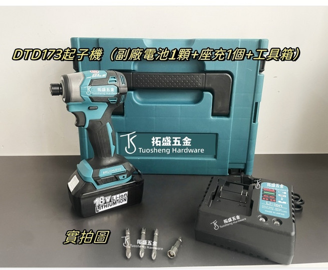 DTD173 18v充電無刷起子機 電動工具, 1個, 起子機【附充副廠一電+工具箱】
