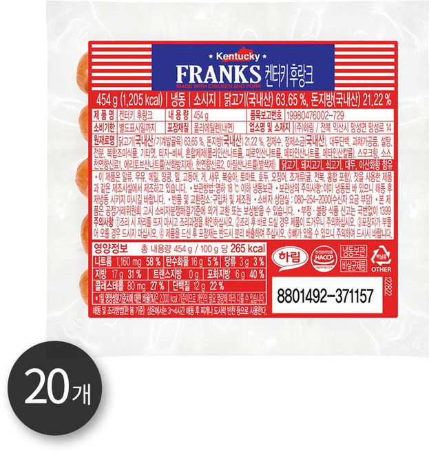 하림-켄터키후랑크(냉동) 454g, 20개