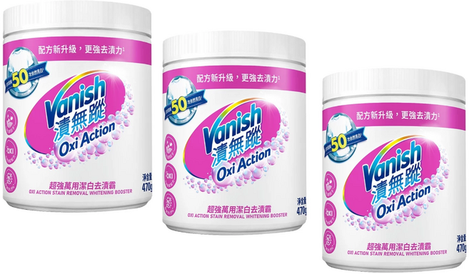 Vanish 漬無蹤 Oxi Action 新一代超強萬用潔白去漬霸 配方新升級更強去漬力, 470g, 3個