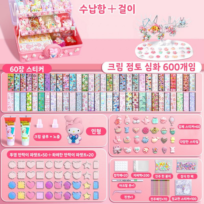 생크림 데코 세트 여자 아이 스티커 장난감 생일 선물 어린이 DIY 손으로 만든 기념 선물 세트 창의력 발달 키트, 핑크색