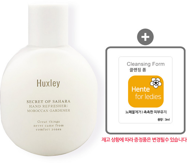 [Huxley] 퍼퓸 핸드 리프레셔 모로칸 가드너 55ml + 앙뜨 클렌징폼 3ml, 1개