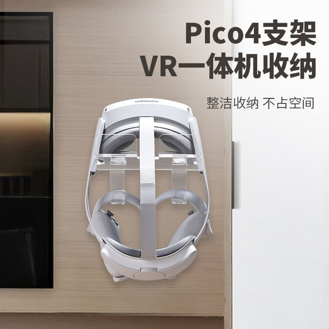 오큘러스 퀘스트2 피코4 호환형 VR 수납대 일체형 진열대 벽걸이, VR 스탠드 투명, 1개