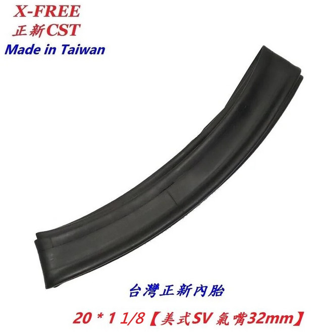正新 內胎 20*1 1/8 SV 美嘴 美式 氣嘴 CST U07-86, 1個