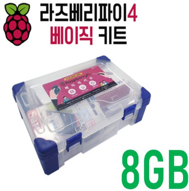 라즈베리파이 4B 베이직 키트 8GB, 1개