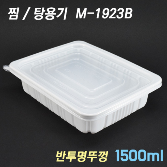 사각 탕용기 찜용기/배달용기(투명뚜껑) M-1923B 200개세트, 1박스, 200개입