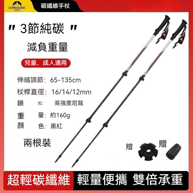 碳素登山杖 戶外手杖 超輕拐杖 徒步杖 防滑拐棍 爬山棍, 1個, 黑紅直柄外鎖65-135CM可伸縮兩支裝