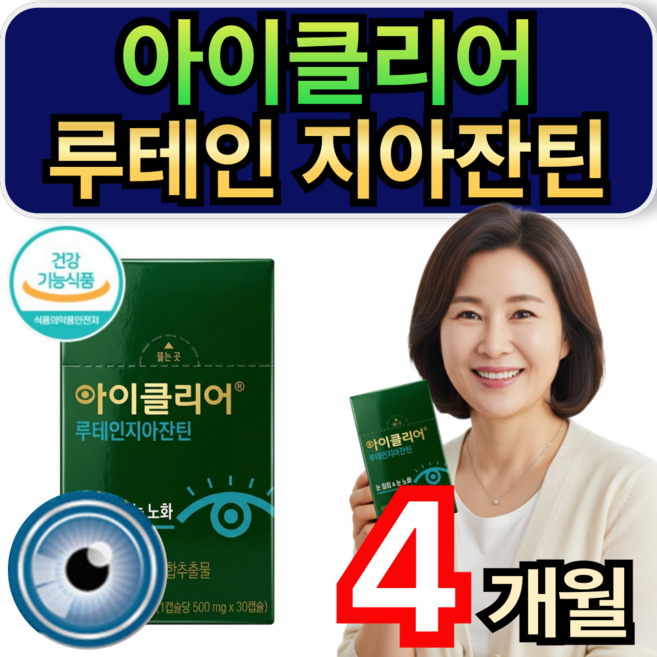 종근당루테인 지아잔틴 아이클리어 빌베리 눈건강 눈이침침할때 눈건강영양제 휘게라이프, 4개, 30정
