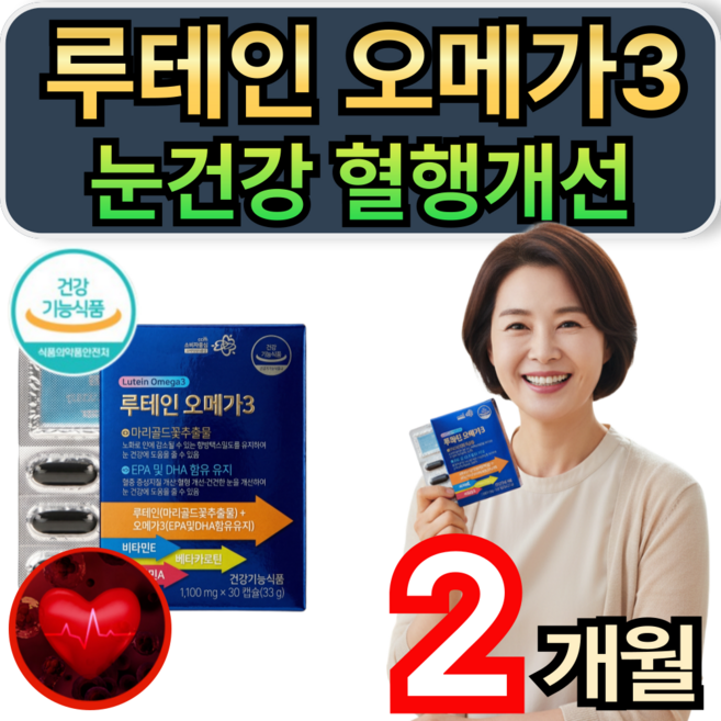 눈건강 혈행개선영양제 마리골드 추출물 루테인지아잔틴 오메가3 휘게라이프, 2개, 30정