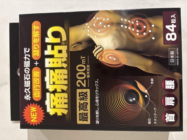 永久磁石貼布 200mT 84粒, 1個