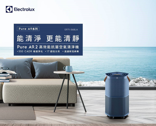 Electrolux 伊萊克斯 Pure A9.2 空氣清淨機 550 CADR 17分貝, 丹寧藍, EP71-56BLA