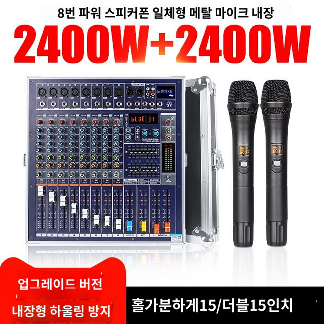 파워드 믹서 블루투스 오디오 교회 행사 고출력 야외, X8 2400*2 믹서 메탈 마이크 포함