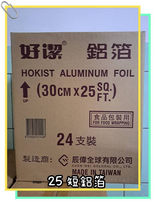 好潔 鋁箔紙 (30cm x 25) 1箱24支, 1個, 30cm*25 短鋁箔, 25