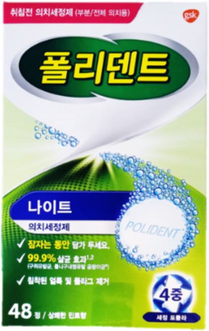 폴리덴트 취침전(나이트) 의치세정제 48정x3박스(총144정), 48개입, 7개