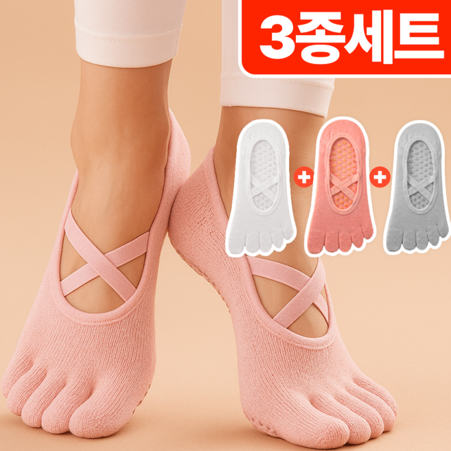 에어릴리 논슬립 필라테스 토삭스 요가 양말 3종세트