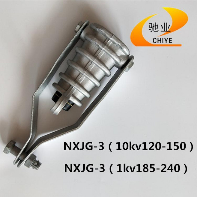 馳業 絕緣耐張線夾 NXJG-1 1KV/10KV, NXJG-3(1KV185/240), 1個