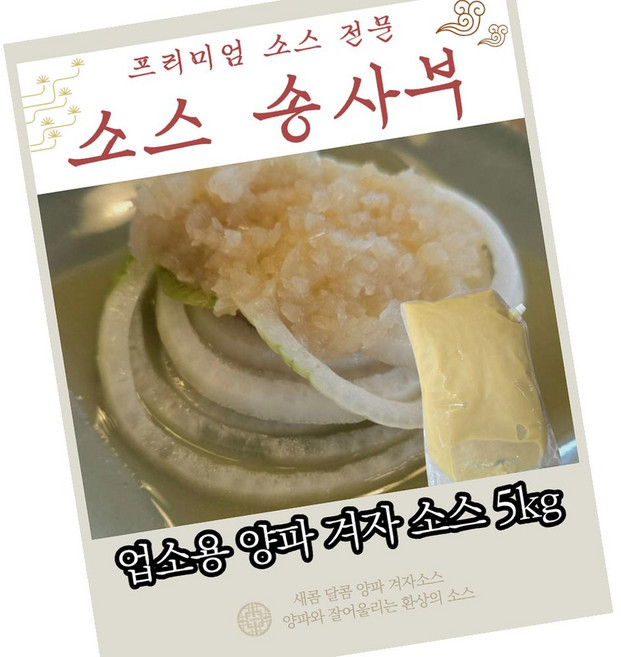 업소용 양파 겨자 소스 5kg 핫도그
