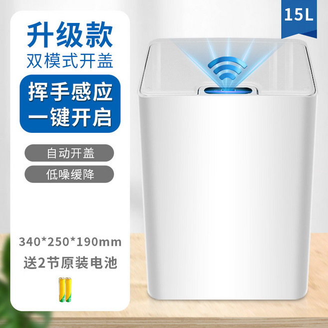 智能垃圾桶自動感應家用廁所廚房客廳臥室醫療垃圾桶簡約電動, 15L標配感應按鍵白