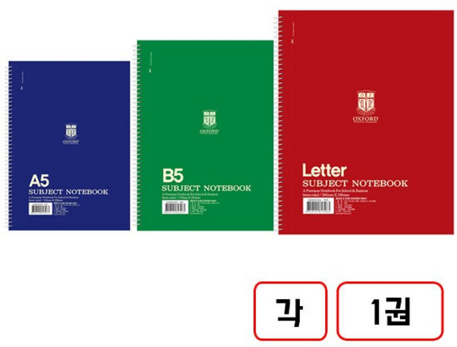 옥스포드)서브젝 절취스프링노트, 1세트, 좌철(Letter+B5+A5)각1권씩 총3권