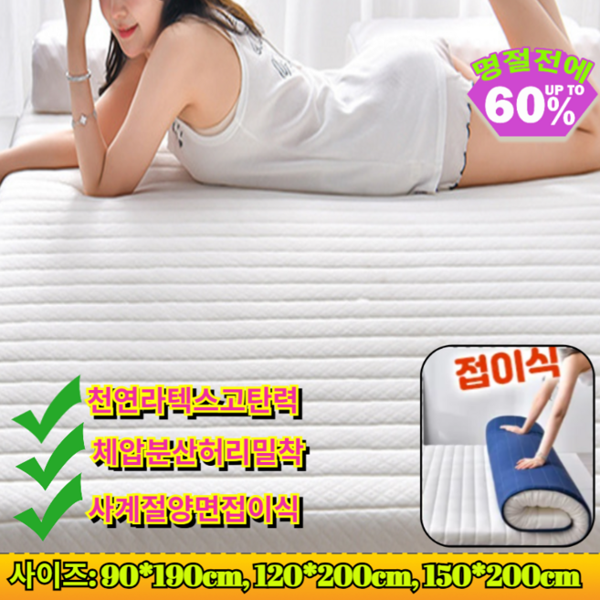 [태국 수입]소프트 라텍스 매트리스 매트리스 허리편한 천연 라텍스 침대 토퍼 푹신한 바닥겸용 SS Q 사이즈, (1개입)화이트