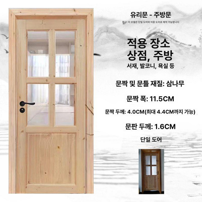 픽온 중문 방문 실내문 칸막이문 현관 향나무 미닫이문 원목 문 문틀 문방 문장식신중식 침실문 룸도어, 1개, 104 198 200x80cm