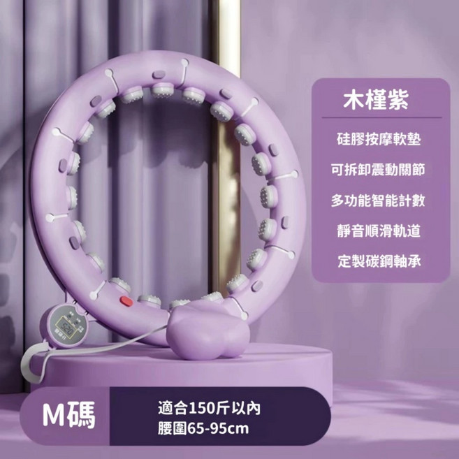 YIBEISHU 智能呼啦圈 硅膠按摩軟墊 碳鋼軸承, 【木槿紫】超燃脂美腰瘦肚子-5大功能, 1個, 75kg