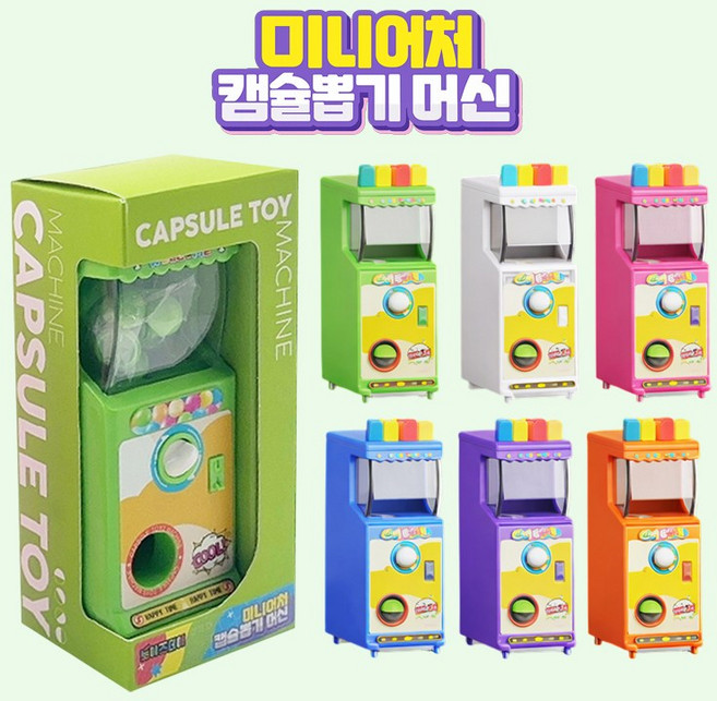 미니어처캡슐뽑기머신 - 색상랜덤, 1개