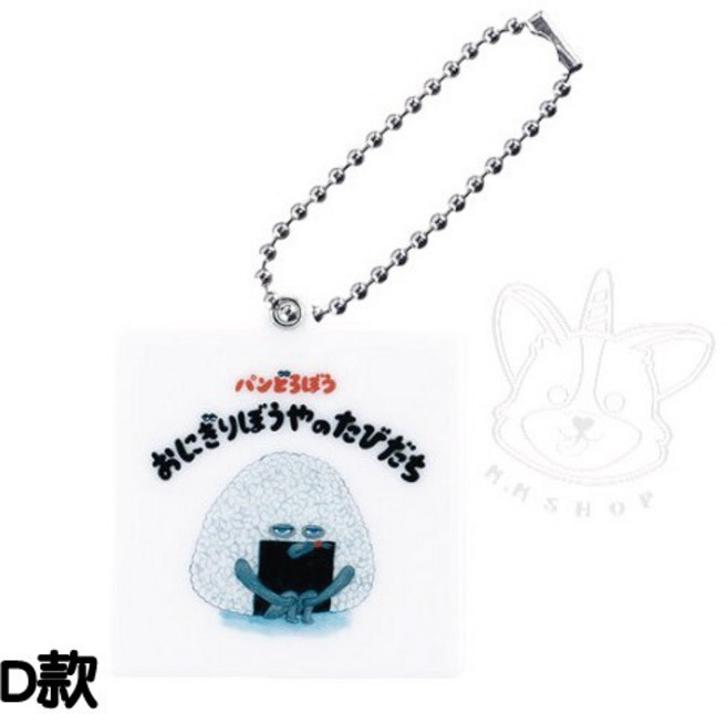BANDAI 麵包小偷造型吊飾, D款/飯糰小子款2H320