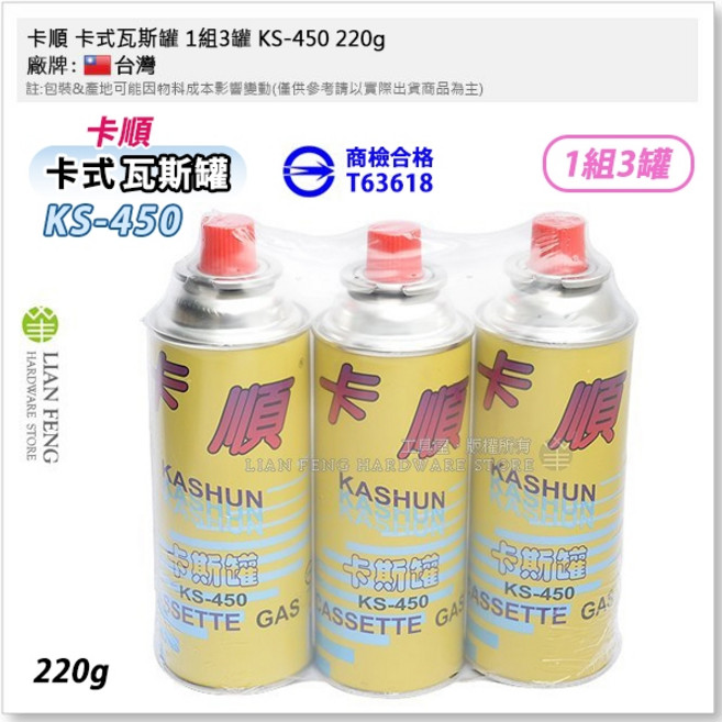 卡順 卡式瓦斯罐 KS-450 220g 韓國製, 1個, 3個裝
